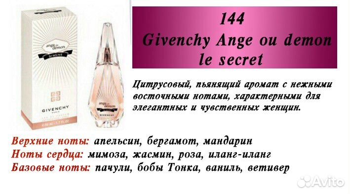 Ангел и демон описание аромата. 144 Ангел и демон Эссенс. Эссенс духи 144 номер. Эссенс духи женские 144. Эссенс духи ангел и демон.