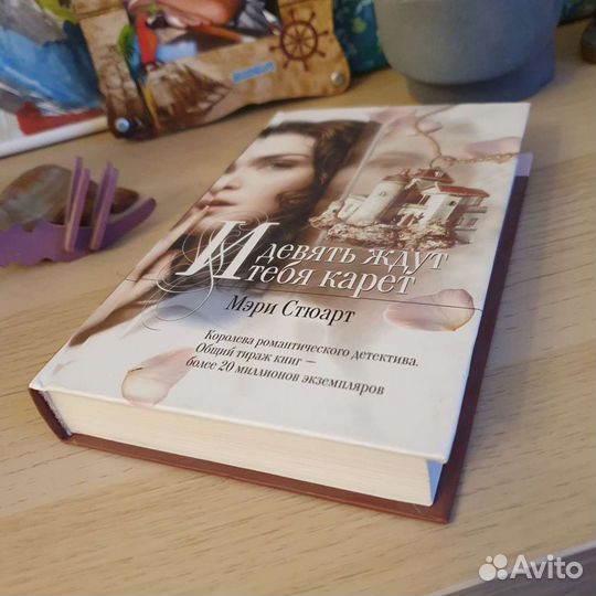 И девять ждут тебя карет