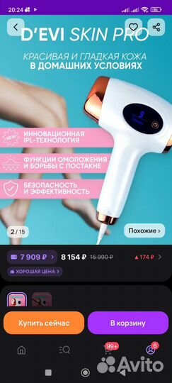 Фотоэпилятор