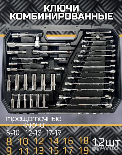 Набор инструментов для авто новый, 151 предмет