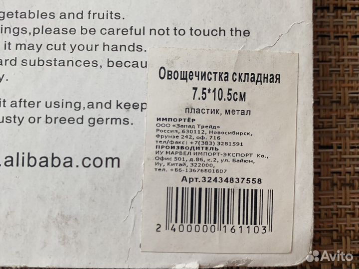 Овощечистка