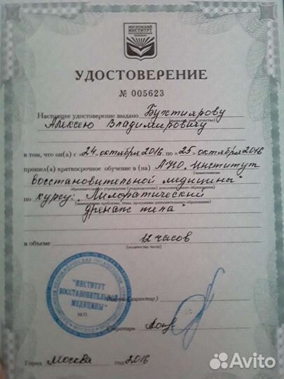 Массаж