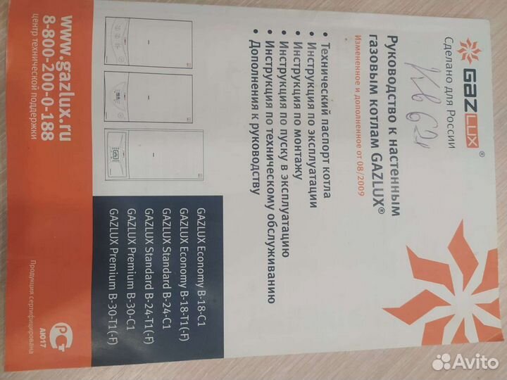 Газовый котел gazlux двухконтурный