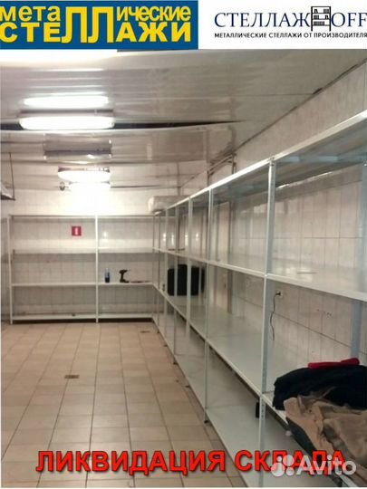 Стеллаж универсальный металлический складской