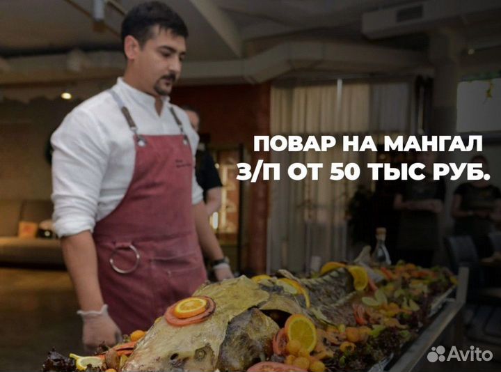 Повар на мангал (мангальщик)