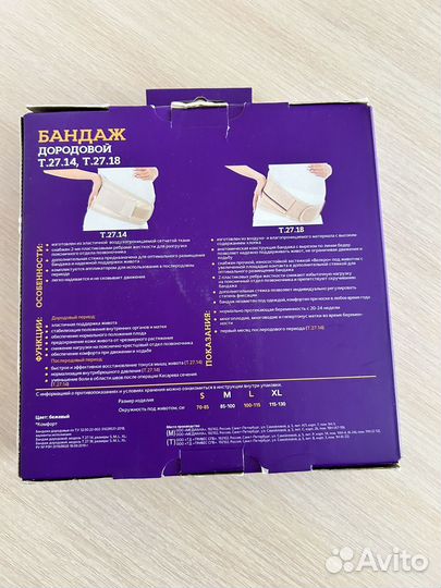 Бандаж для беременных