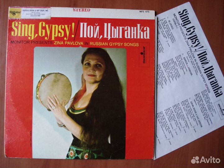 Зина Павлова / Zina Pavlova - Sing, Gypsy