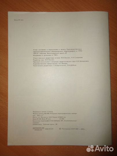 Атлас истории средн.век.7кл.1992г,тетрадь для нот