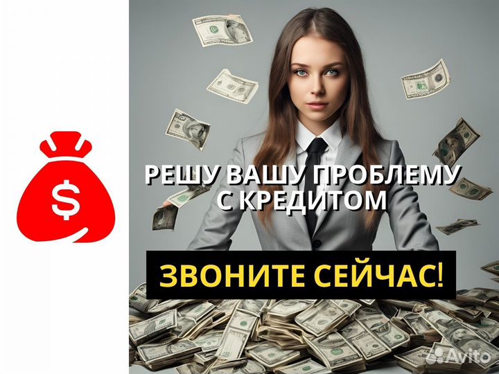 Помощь в получении кредита для физ.лиц