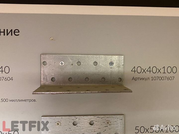 Уголки перфорированные 40*40*100*2 мм
