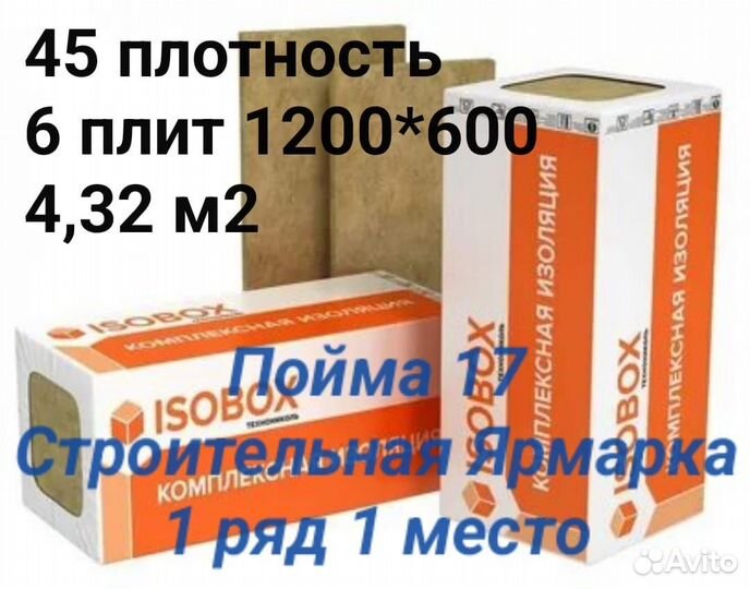 Базальтовый утеплитель 45 плотности