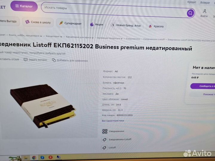 Ежедневник новый недатированный Listoff Business