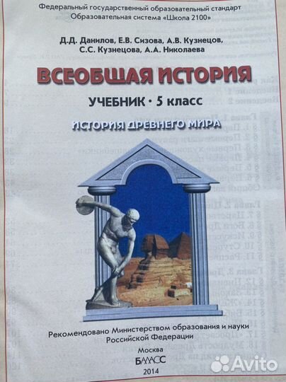 Всеобщая история древнего мира 5 класс