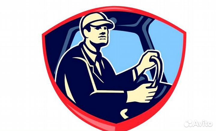 Требуется водитель