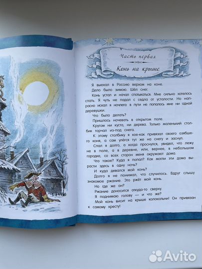 Приключения Барона Мюнхаузена