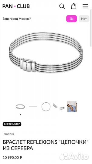 Браслет pandora reflexions цепочки, подвеска