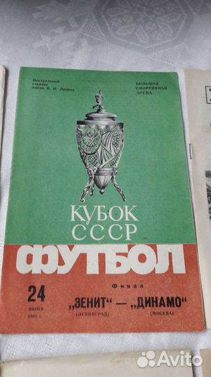 Програмки футбольные Зенит СССР