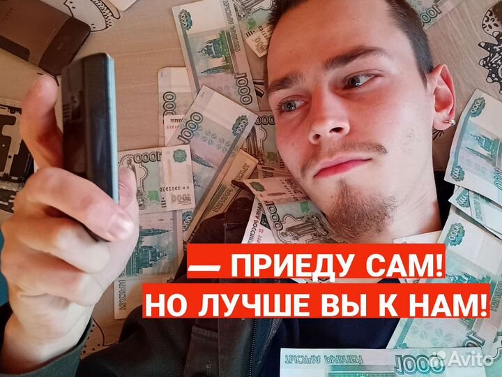 Скупка/Выкуп Телефонов