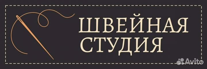 Ремонт одежды