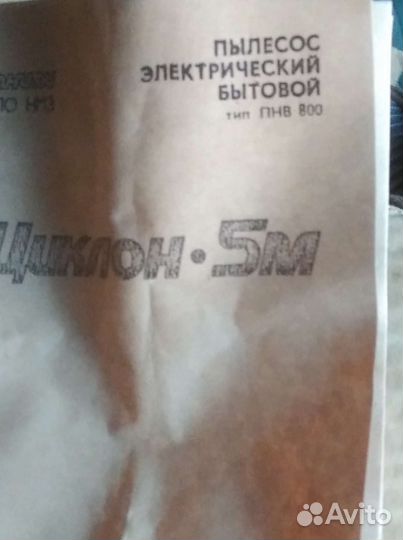 Пылесос циклон 5 м.новый