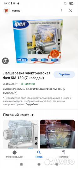 Электрическая лапшерезка