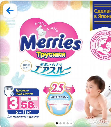 Подгузники трусики merries m 58шт