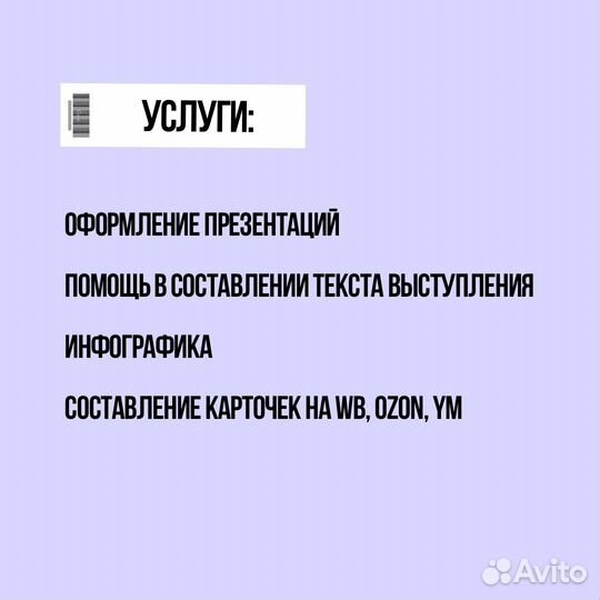 Создание презентаций/инфографики