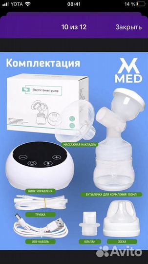 Молоотсос электронный