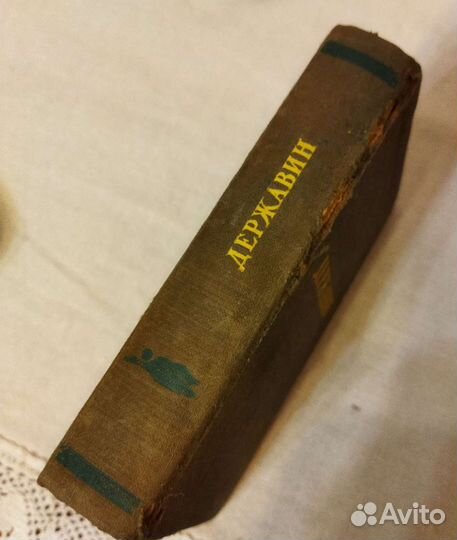 Державин Г. Стихотворения