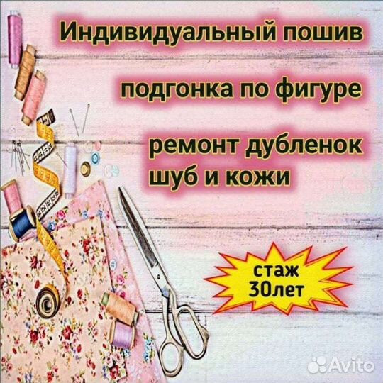 Швейные услуги