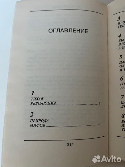 Как развить интеллект ребёнка. Г. Доман