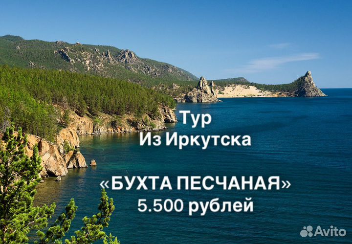 Бухта песчаная, экскурсии