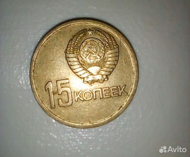 Юбилейная монета СССР