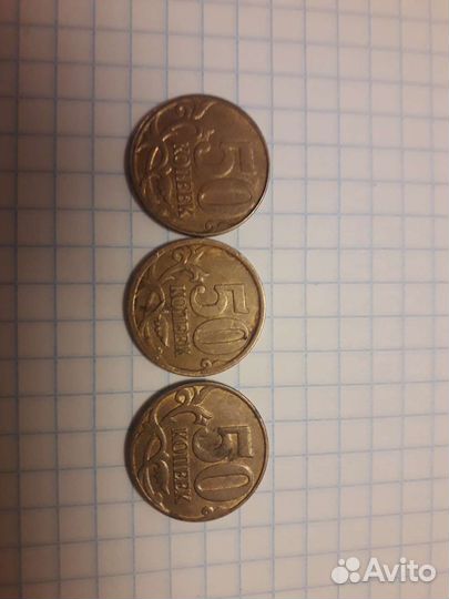 Монета 50 копеек 2007 года, брак