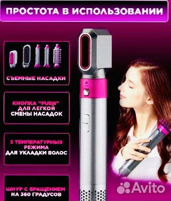 Стайлер dyson 5в1