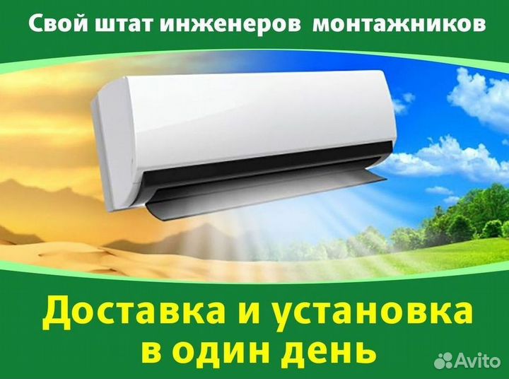 Кондиционер