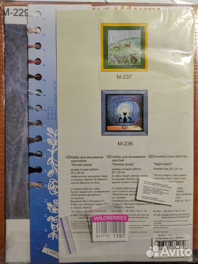 Набор Ночной дозор