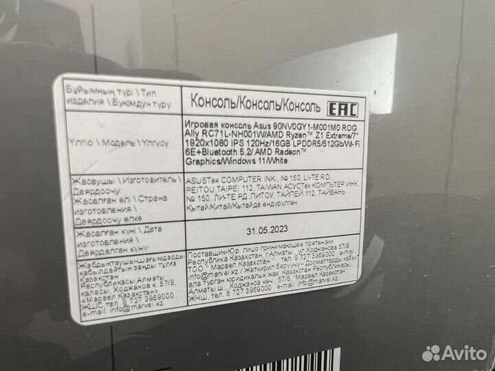 Asus ROG Ally Европа