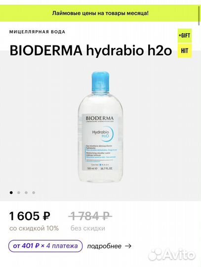 Bioderma мицелярная вода 500мл