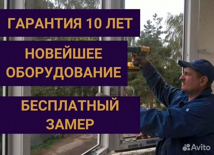 Окна за 7 дней