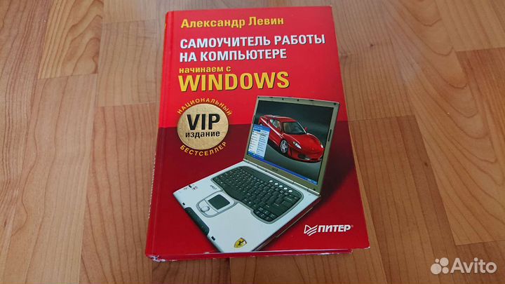 Самоучитель работы на компьютере