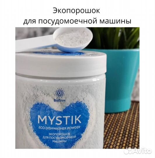 Эко порошок для посудомоечных машин