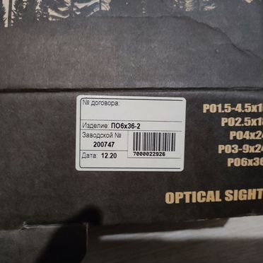 Оптический прицел по6х36-2 "Вепрь"