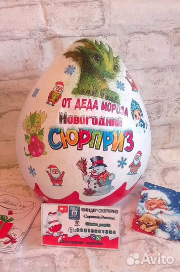 Киндер сюрприз