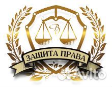 Юрист по недвижимости проверка объекта оформление