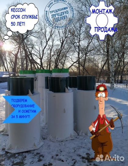 Кессон для скважины/обустройство скважины