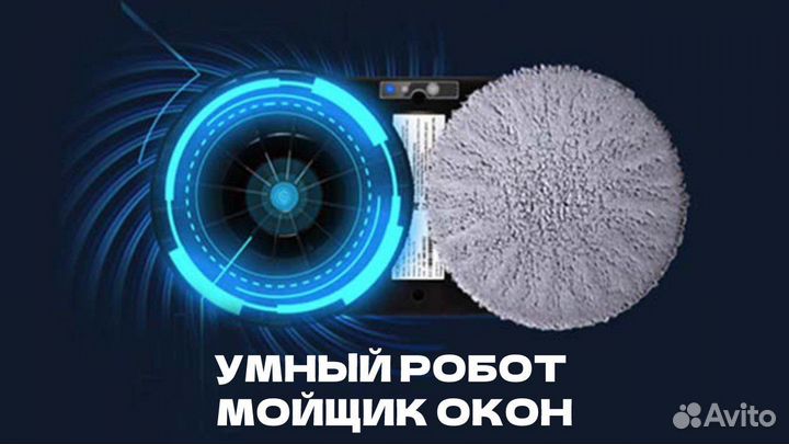 Робот мойщик для окон