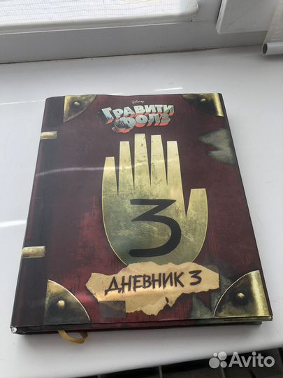 Книги гравити фолз