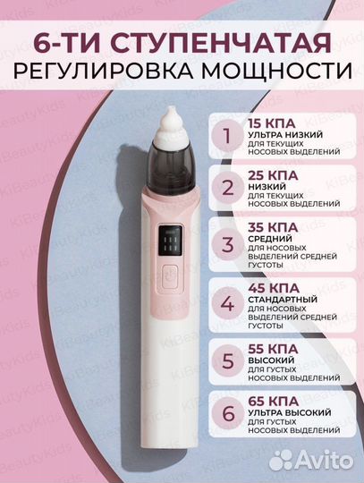 Аспиратор детский назальный электрический