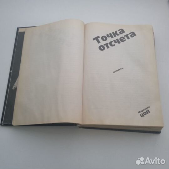 Книга цой кино